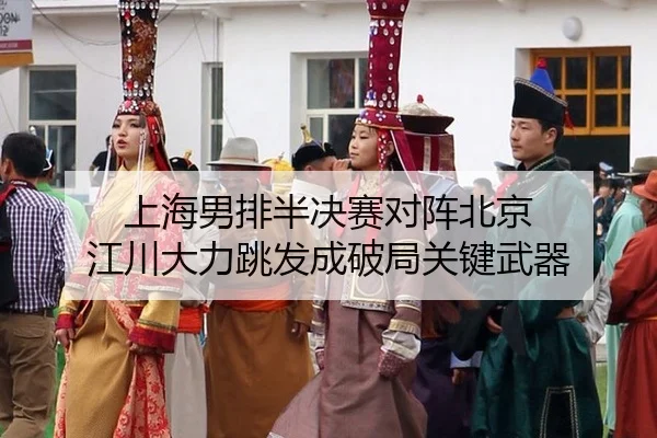 shang-hai-nan-pai-ban-jue-sai-dui-zhen-bei-jing-jiang-chuan-da-li-tiao-fa-cheng-po-ju-guan-jian-wu-qi-3-949.jpg