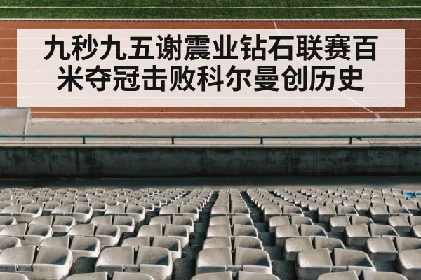 track and field stadium