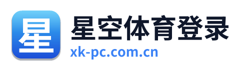 星空体育登录